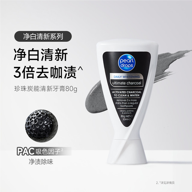 pearl drops pearldrops倍洁丽炭能清新亮白牙膏冰美式黑v去口气进口美白牙膏