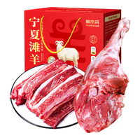 鲜京采【京东超市 年货礼盒】宁夏滩羊牛羊肉礼盒9斤 生鲜羊肉 源头直发