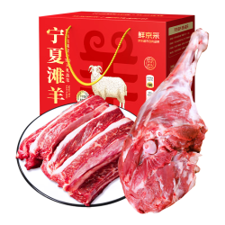 鲜京采 宁夏滩羊牛羊肉礼盒9斤 生鲜羊肉 源头直发