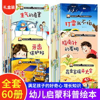 幼儿启蒙认知小百科儿童科普绘本百科书籍幼儿园阅读书籍3到4-6岁