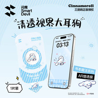 闪魔（SmartDevil）闪魔AR抗反射钢化膜适用苹果17promax增透贴膜iPhone16pro手机ip保护膜 单片-AR膜 【大耳狗】增透魔法系列 iPhone 17 Pro