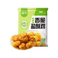 圣农香脆盐酥鸡 原味炸鸡 香烤翅根 冷冻鸡肉食品 半成品空气炸锅食材 香脆盐酥鸡800g