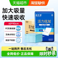 88VIP：益年康 活力优加成人护理垫60*90cm老年人隔尿垫产妇产褥垫L加大码