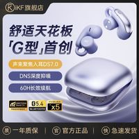 百亿补贴：iKF C02 DNS耳夹式耳机无线蓝牙夹耳式不入耳气传导运动健身耳机