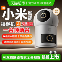 移动端：小米 Xiaomi 智能摄像机4双摄版监控家用摄像头手机远程360度高清无线