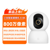 小米 Xiaomi 智能摄像机C700监控家用手机远程无线网络800万像素摄像头