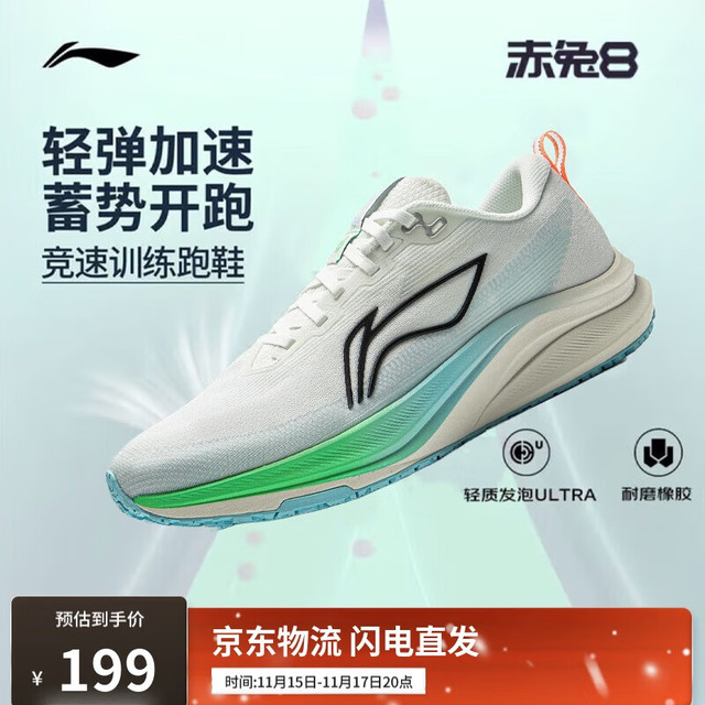 李宁 赤兔 8 竞速马拉松训练 男子跑鞋 ARPV001-11 乳白色 40