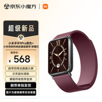 小米 Xiaomi MI）手环9pro黑色+小米快拆科纳皮磁吸腕带 树莓红