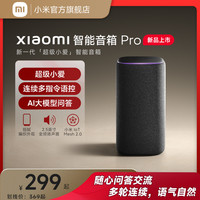 小米 Xiaomi 智能音箱 Pro