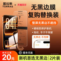 移动端：图拉斯 适用苹果16钢化膜iPhone15ProMax手机保护膜14Pro无黑边13高清14屏幕12无尘仓pm贴膜ip防摔por防指纹