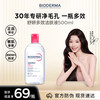 BIODERMA 贝德玛 舒妍多效洁肤液 500ml