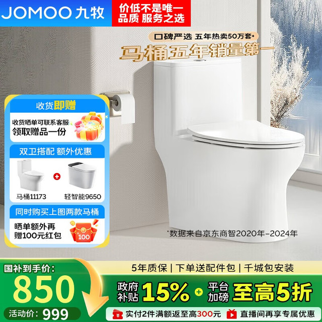 PLUS会员：九牧 JOMOO 11173-2-1/31KD-3大力神家用马桶虹吸抗菌节水洁具305坑距
