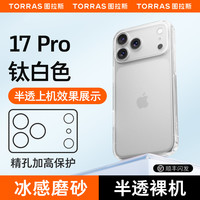 图拉斯适用苹果17ProMax磁吸手机壳iPhone16超薄15Magsafe磨砂14pro外壳保护套13pm镜头全包air雪雾壳17p -以下sku为套机效果展示浅色更佳哦-