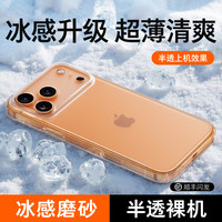 图拉斯 TORRAS适用苹果17ProMax磁吸手机壳iPhone16超薄15Magsafe磨砂14pro外壳保护套13pm镜头全包air雪雾壳17p 【半透星宇橙效果】手机壳榜★展示上机效果