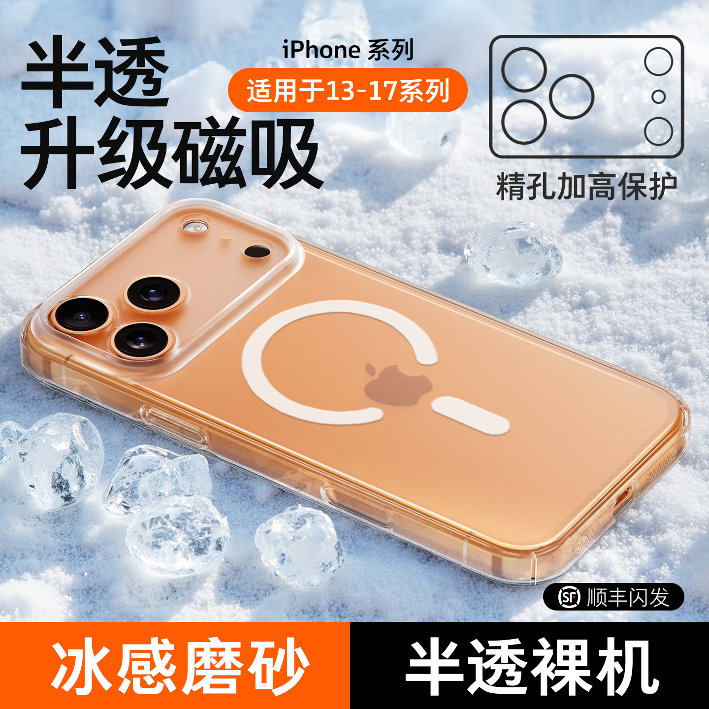 【雪雾磁吸款】升级Magsafe✅冰爽裸感✅耐指纹