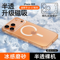 图拉斯适用苹果17ProMax磁吸手机壳iPhone16超薄15Magsafe磨砂14pro外壳保护套13pm镜头全包air雪雾壳17p 【雪雾磁吸款】升级Magsafe✅冰爽裸感✅耐指纹