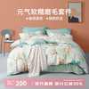 富安娜 床上四件套 简约床品套件 1.8米床 (被套230*229cm) (圣之花)时光绿