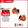 山灵 Majestic 12单元圈静铁级音乐耳机hifi入耳式发烧级4.4接口0.78可换线有线耳机 Majestic黄花梨