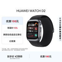 华为 HUAWEI WATCH D2 腕部动态血压记录仪 幻夜黑
