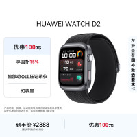 华为 HUAWEI WATCH D2 腕部动态血压记录仪 幻夜黑