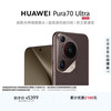 华为 HUAWEI Pura 70 Ultra 5G手机 12GB+512GB 摩卡棕