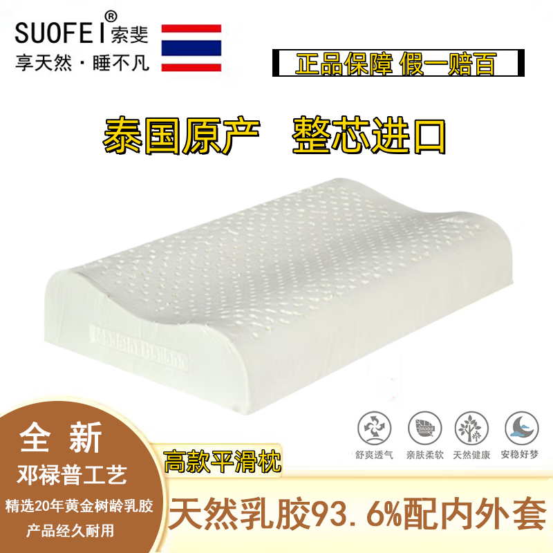  SUOFEI/索斐 护颈椎助睡眠 乳胶枕头
