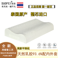  SUOFEI/索斐 护颈椎助睡眠 乳胶枕头