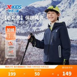 特步 儿童风衣秋冬男女童三防保暖锁温户外防风防水运动外套 夜褐蓝 130