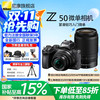尼康 Z 50 APS-C画幅 微单相机 Z DX 16-50mm F3.5 VR 变焦镜头+Z DX 50-250mm F4.5 VR 变焦镜头