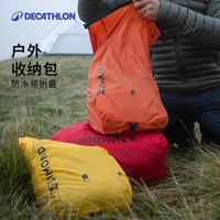 迪卡侬收纳袋防水户外旅行露营徒步登山便携男女大容量收纳包 热带橙-13L 均码