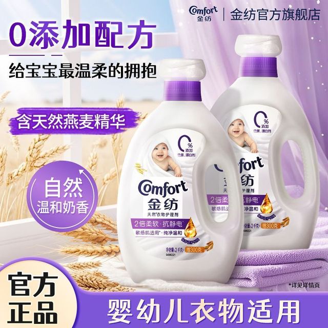 有券的上：Comfort 金纺 衣物护理剂 2.3kg*2瓶