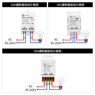 蓝牙mesh通断器支持小爱同学控制智能凌动开关模块已接入米家APP