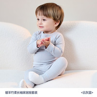 DOMIAMIA 儿童睡衣家居服套装竹纤维羊毛春秋宝宝打底衣秋冬2025新款 长袖套装-云灰蓝 90