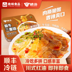 绝洽 蜀牛三重锦牛头皮牛板筋牛百叶 400g