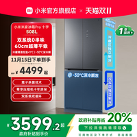 移动端：米家 MIJIA 分储鲜Pro系列 BCD-508WTGBI 风冷十字对开门冰箱 508L 星锻银