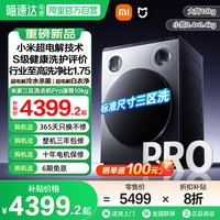 米家 MIJIA 三区洗Pro XQG105MJ101 滚筒洗衣机 10kg