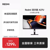 小米 Xiaomi REDMI 红米 A27U节能版  P27UCA-RA 27英寸 显示器