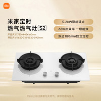 移动端：米家 MIJIA 小米家用燃气灶天然气 嵌入式双灶台 5.2kW大火力猛火灶双边定时灶 可调节底JZT-MJ04A
