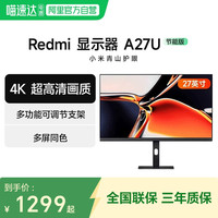 移动端：小米 Xiaomi REDMI 红米 A27U节能版  P27UCA-RA 27英寸 显示器
