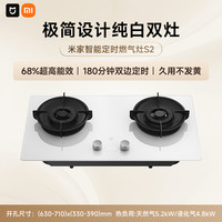 移动端：米家 MIJIA 小米家用燃气灶天然气 嵌入式双灶台 5.2kW大火力猛火灶双边定时灶 可调节底JZT-MJ04A