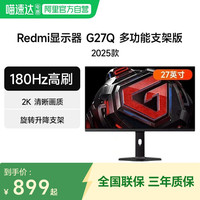 移动端：小米 Xiaomi 红米 REDMI G27Q 多功能支架版 2025款 27英寸 IPS FreeSync 显示器（2560×1440、180Hz、100%sRGB）