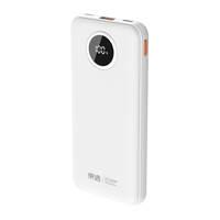 京选 22.5W超级快充 充电宝  10000mAh 白