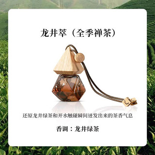 星舵车载香薰全季酒店禅茶挂件车内清新汽车白茶桂花香氛jm1 【龙井萃】全季禅茶