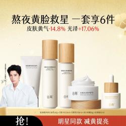 谷雨 雪肌水乳3.0版护肤品套装面霜精华祛黄提亮补水