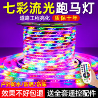 拉伯塔 LABOT 七彩超亮户外彩灯跑马灯带工程防水霓虹软灯条变色招牌广告闪光灯 1米-不含插头