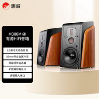 移动端、京东百亿补贴：惠威 M300MKII 有源HIFI音箱 原木色