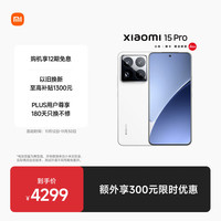 小米 Xiaomi 15 Pro 5G手机 16GB+512GB 白色 骁龙8至尊版