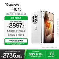 一加 OnePlus 13 5G手机 12GB+256GB 白露晨曦 骁龙8至尊