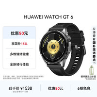 华为 HUAWEI WATCH GT 6 智能手表 46mm 雅丹黑 氟橡胶表带（北斗、GPS、血氧）