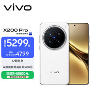 vivo X200 Pro 5G手机 12GB+256GB 白月光